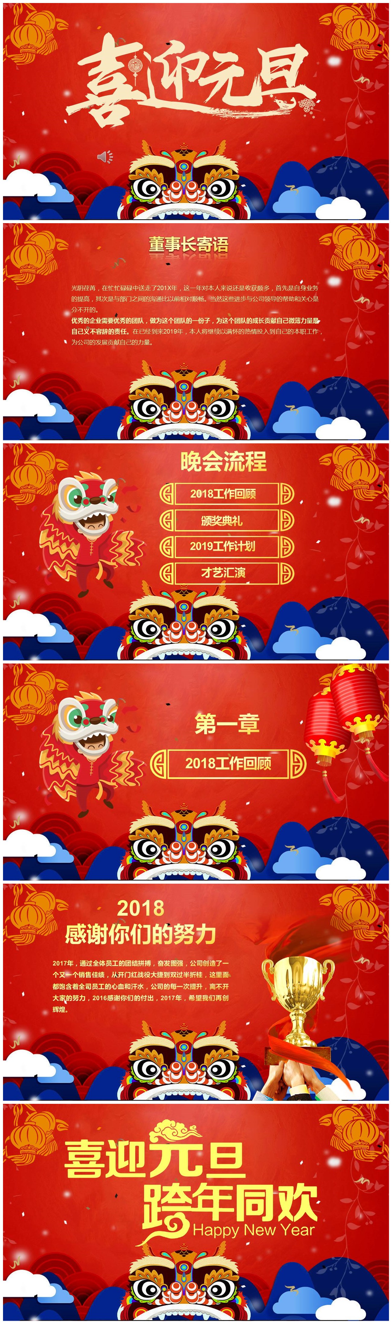 红色喜庆喜迎元旦跨年晚会ppt模板