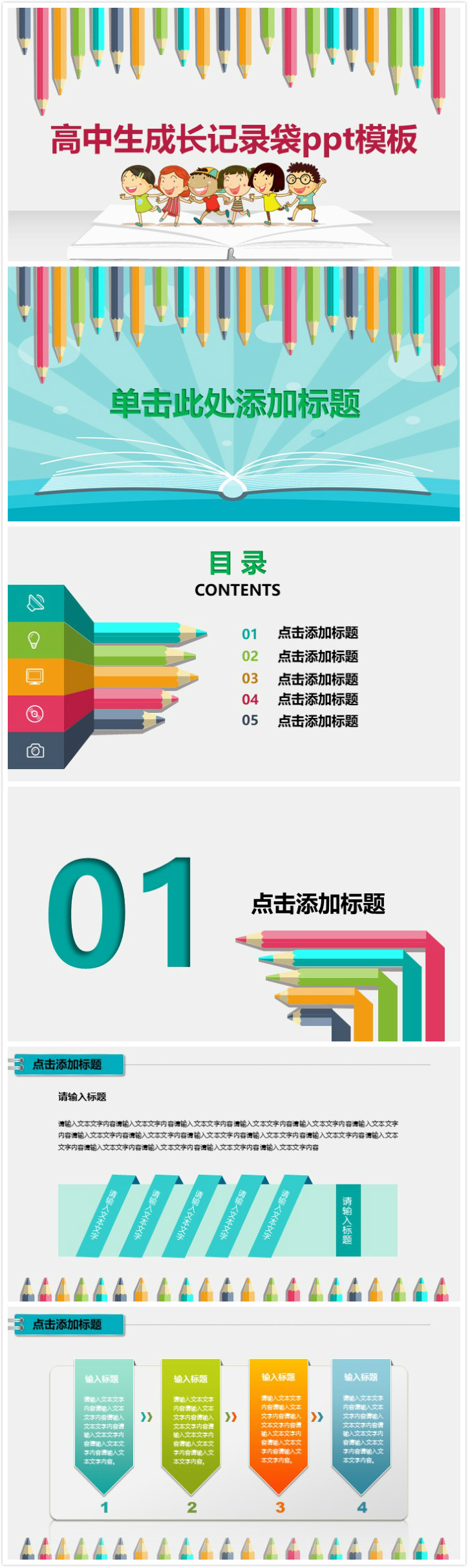 简洁时尚清新高中生成长记录袋ppt模板-聚给网