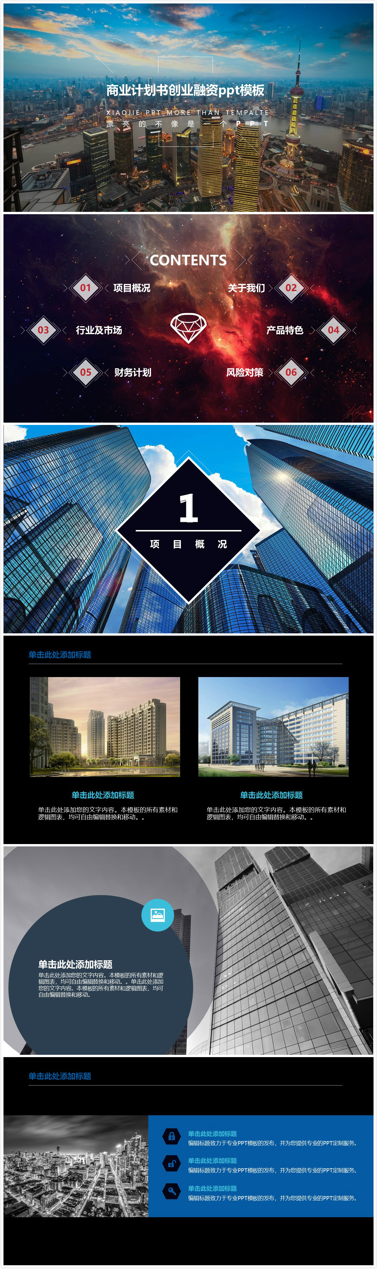 简洁时尚清新商业计划书创业融资ppt模板