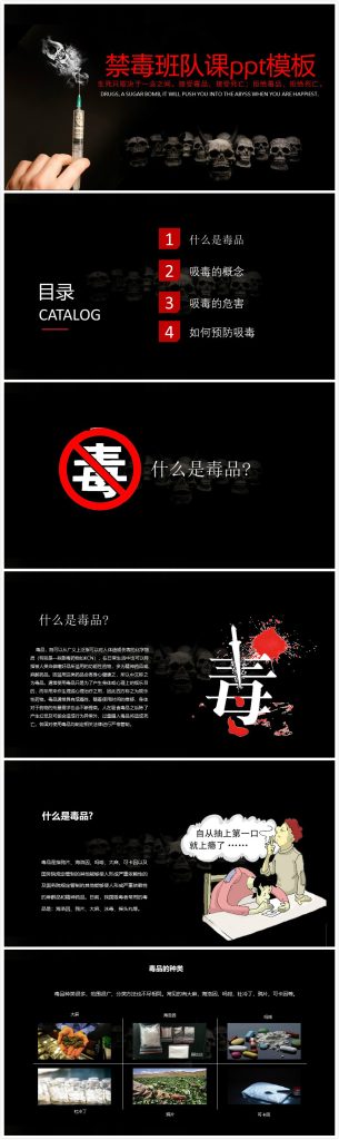简洁清新实用禁毒班队课ppt模板-聚给网