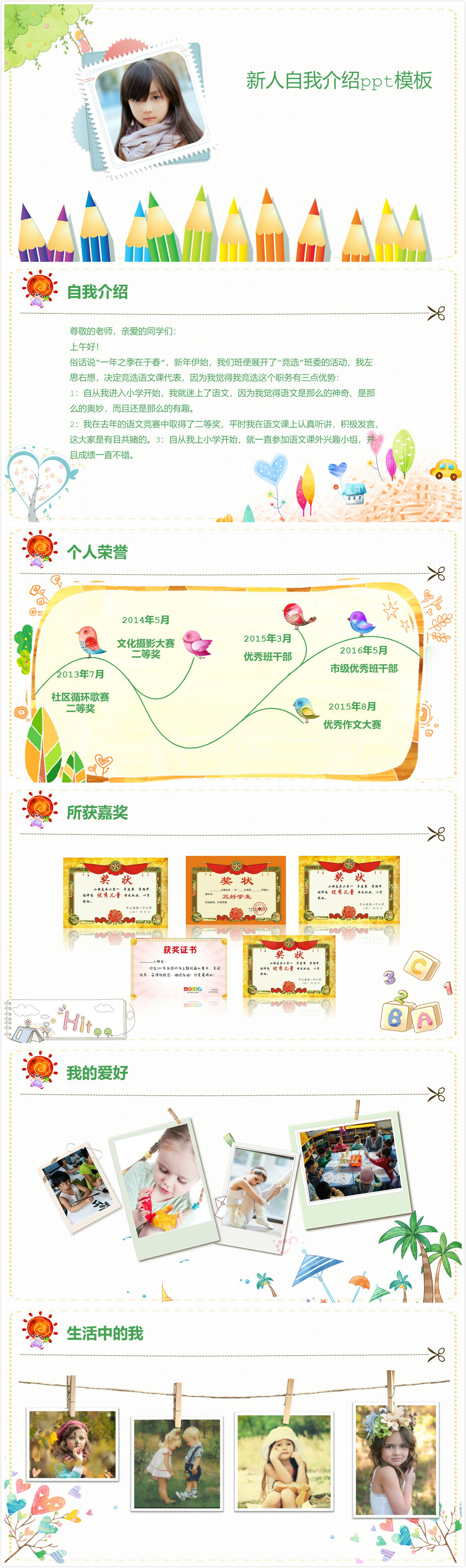 简洁时尚清新新人自我介绍ppt模板-聚给网