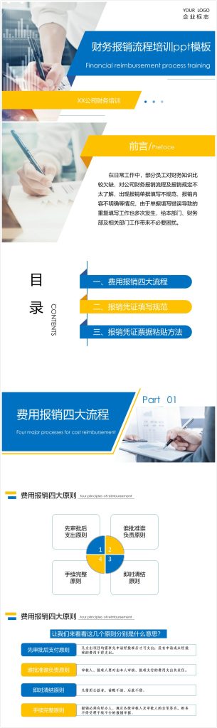 简洁实用大气财务报销流程培训ppt模板-聚给网