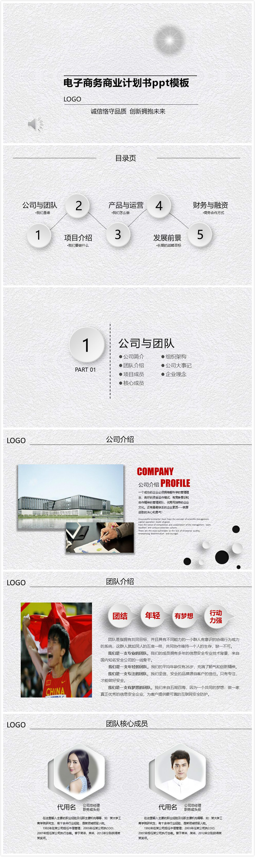 简洁清新大气电子商务商业计划书ppt模板