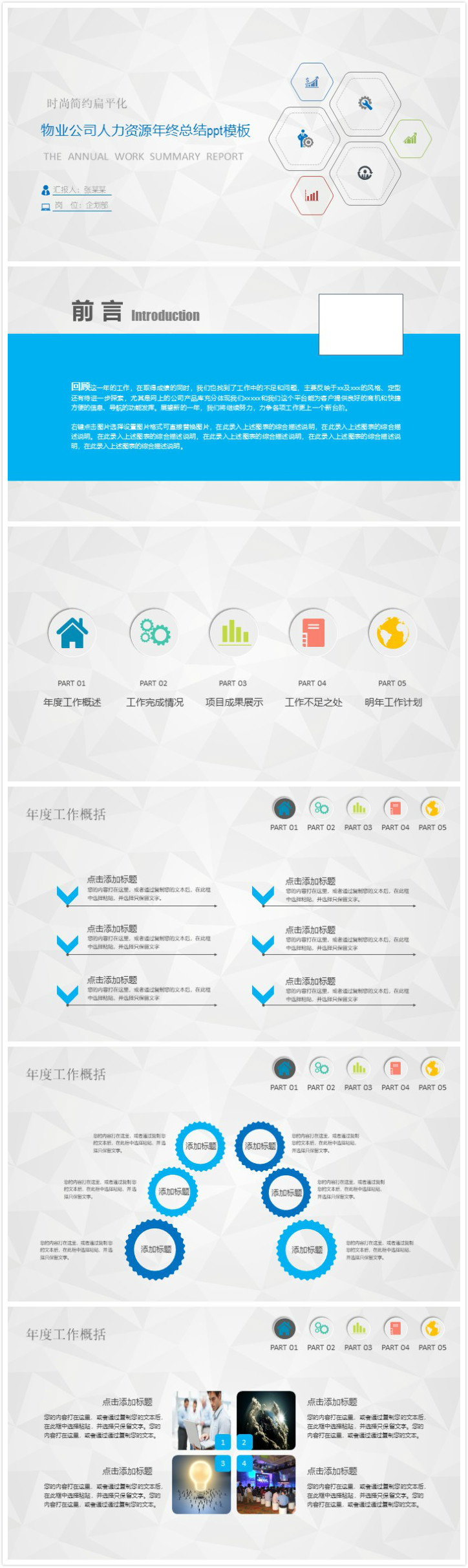 清新大气实用物业公司人力资源年终总结ppt模板