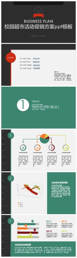 简洁大气清新校园超市活动促销方案ppt模板-聚给网