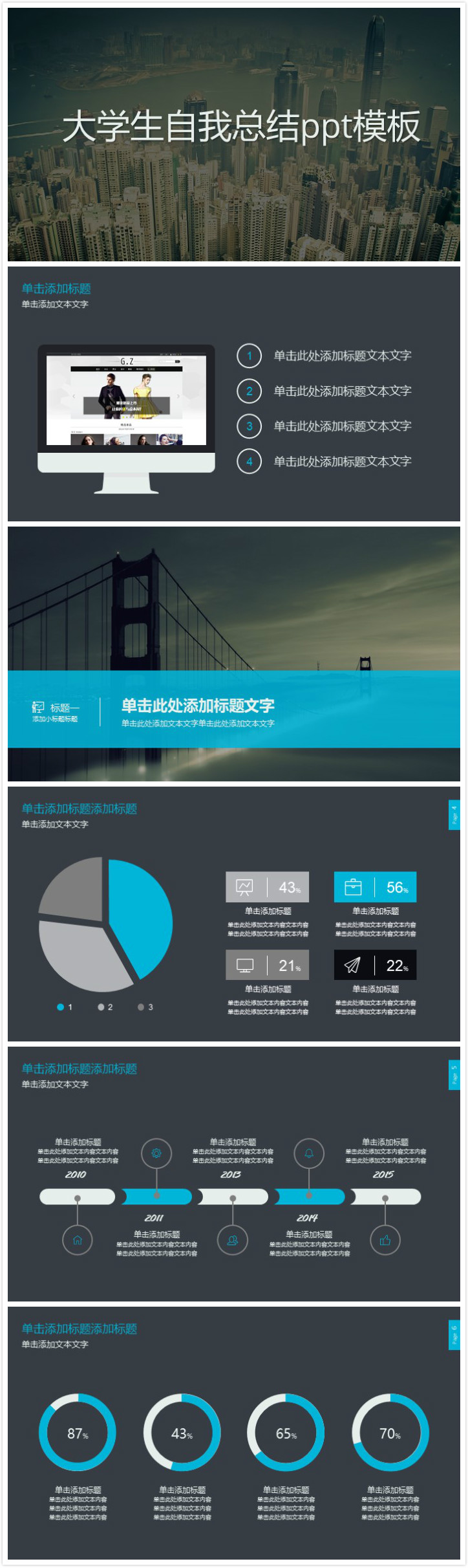 简洁清新大气大学生自我总结ppt模板-聚给网