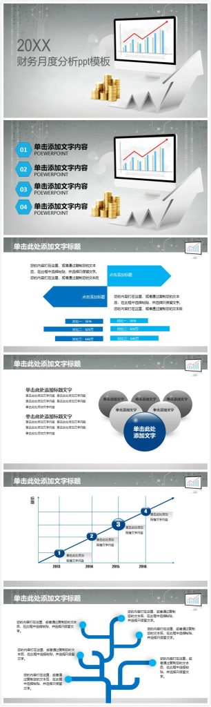 清新大气时尚财务月度分析ppt模板-聚给网