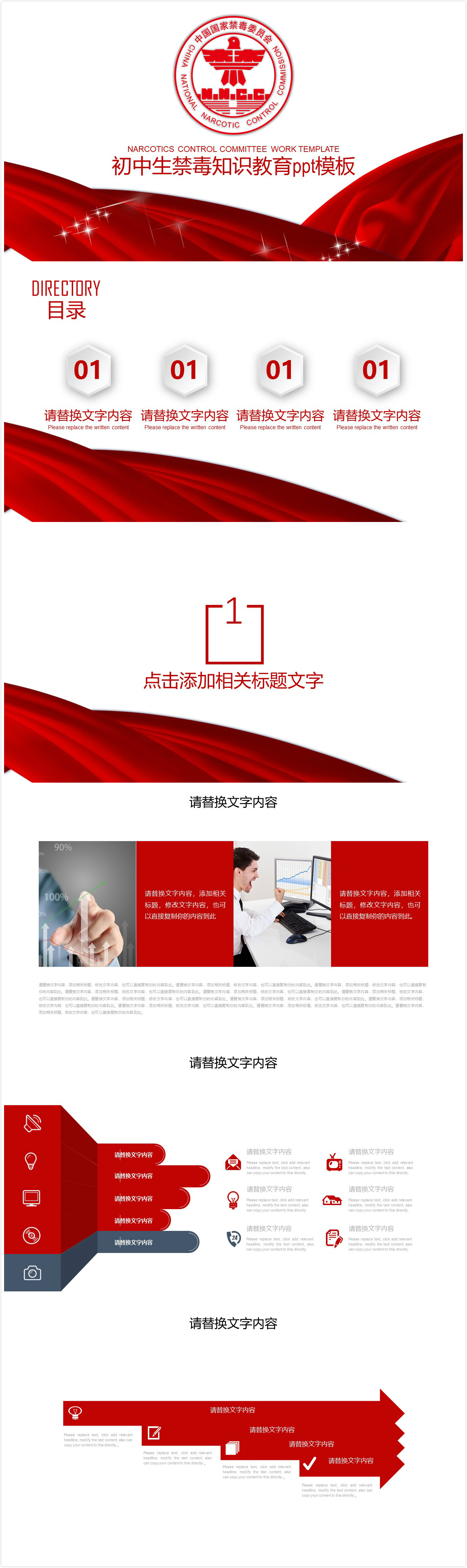 红色时尚大气初中生禁毒知识教育ppt模板