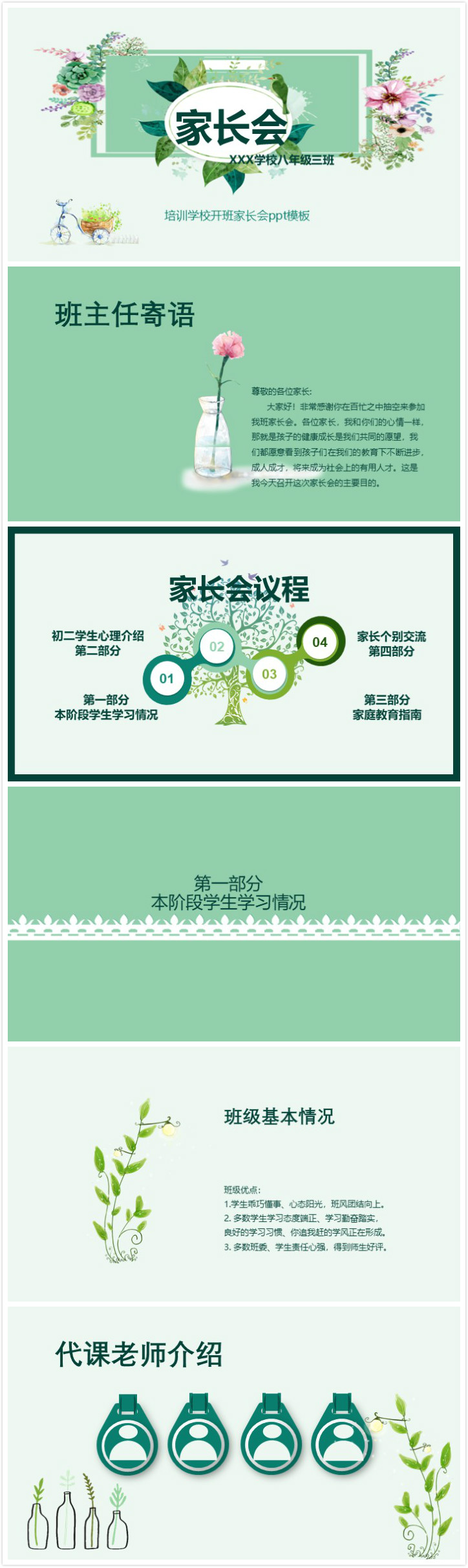 简洁时尚大气培训学校开班家长会ppt模板-聚给网