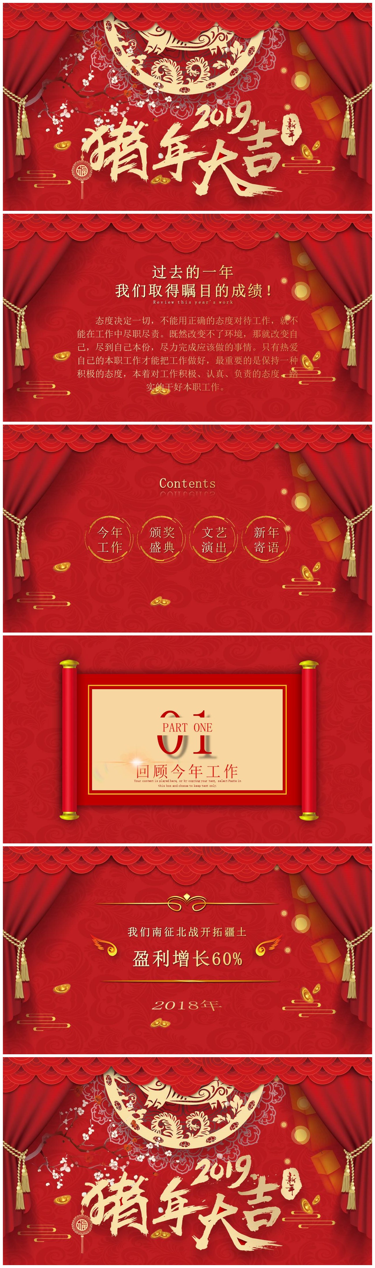 金色喜庆公司企业年会通用ppt模板