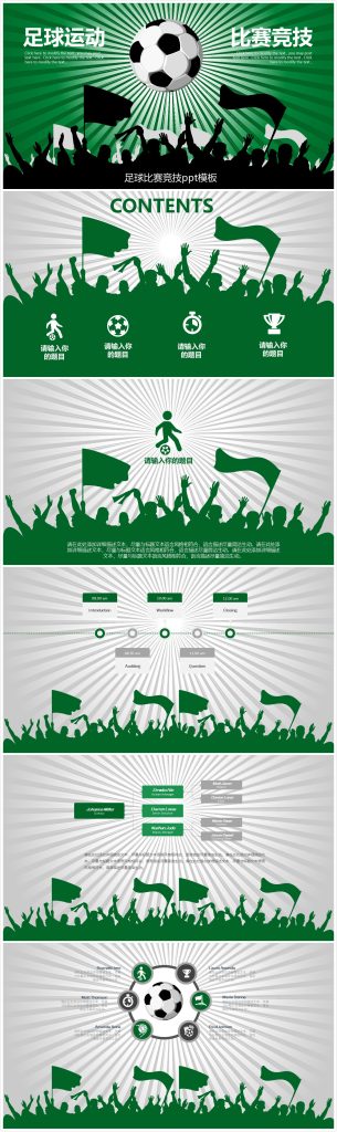 简洁时尚清新足球比赛竞技ppt模板-聚给网