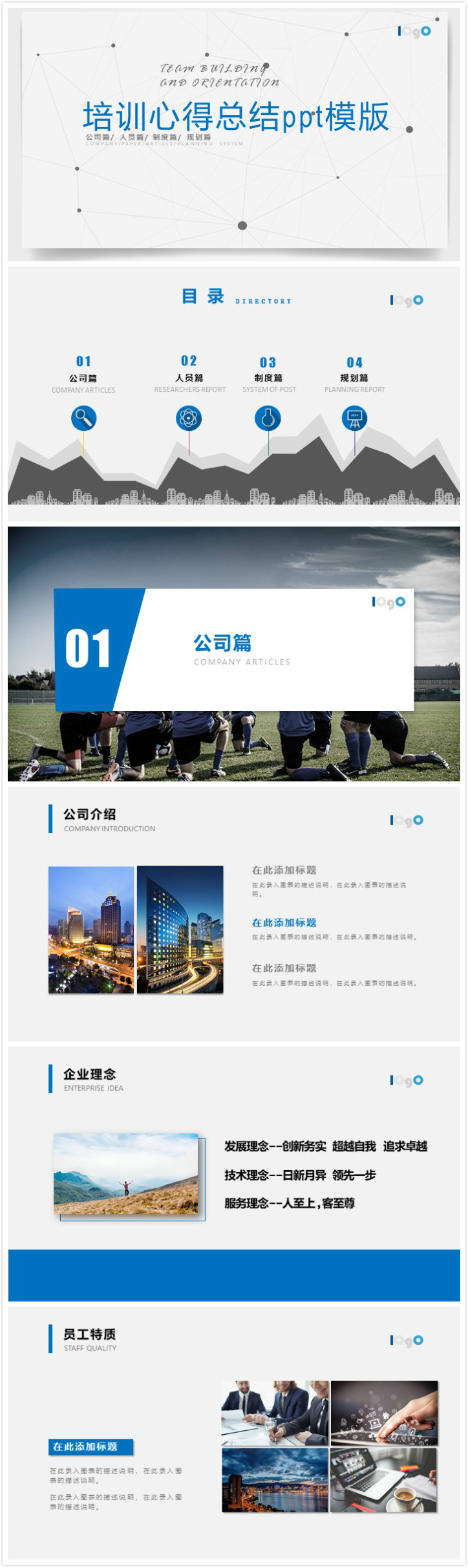 简洁时尚清新培训心得总结ppt模版-聚给网