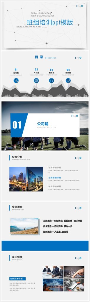 简洁大气时尚班组培训ppt模版-聚给网