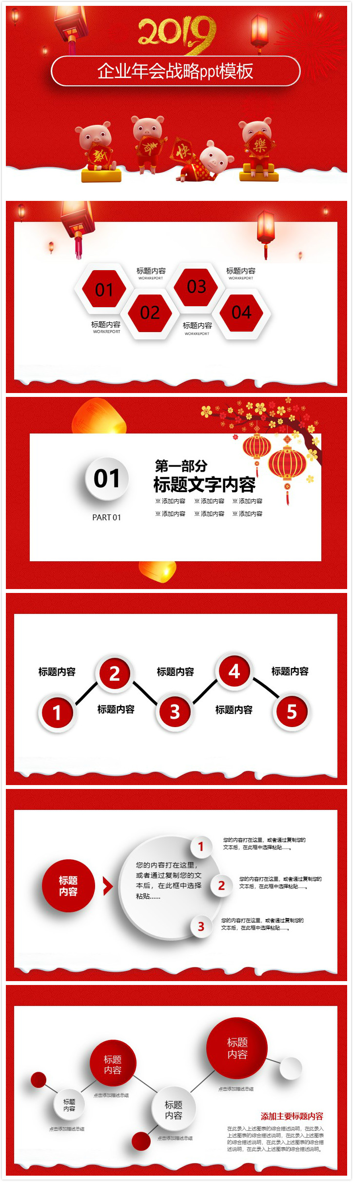 简洁清新大气企业年会战略ppt模板