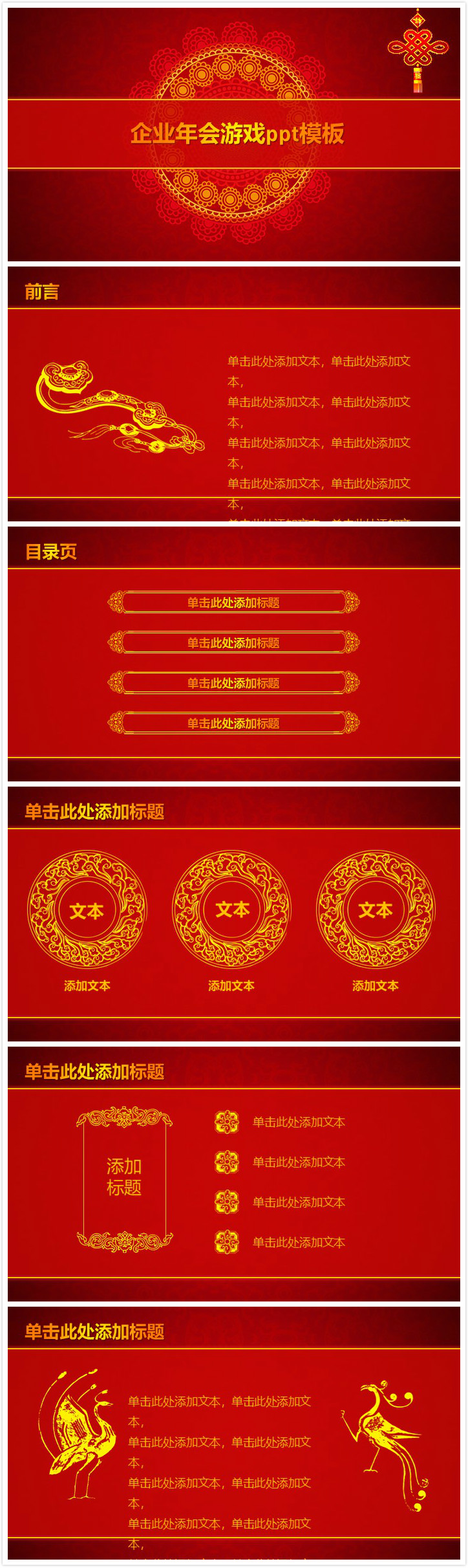 简洁时尚清新企业年会游戏ppt模板