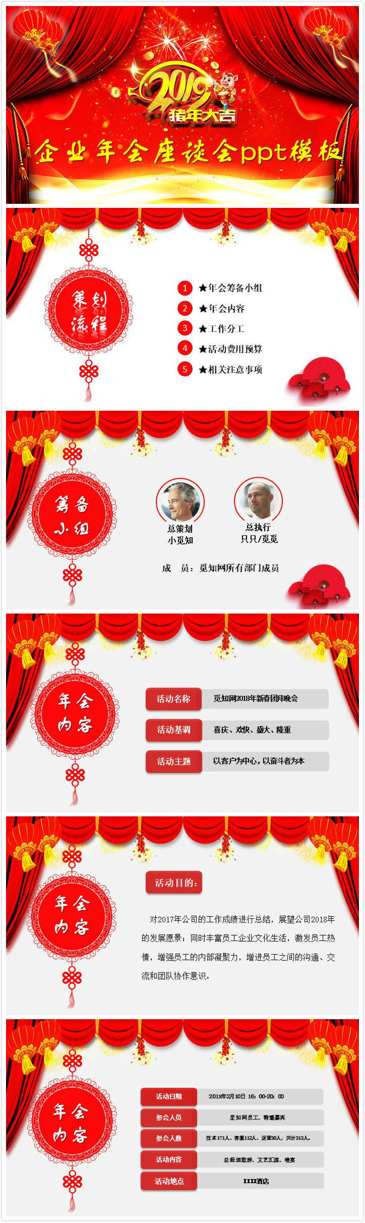 简洁时尚清新企业年会座谈会ppt模板