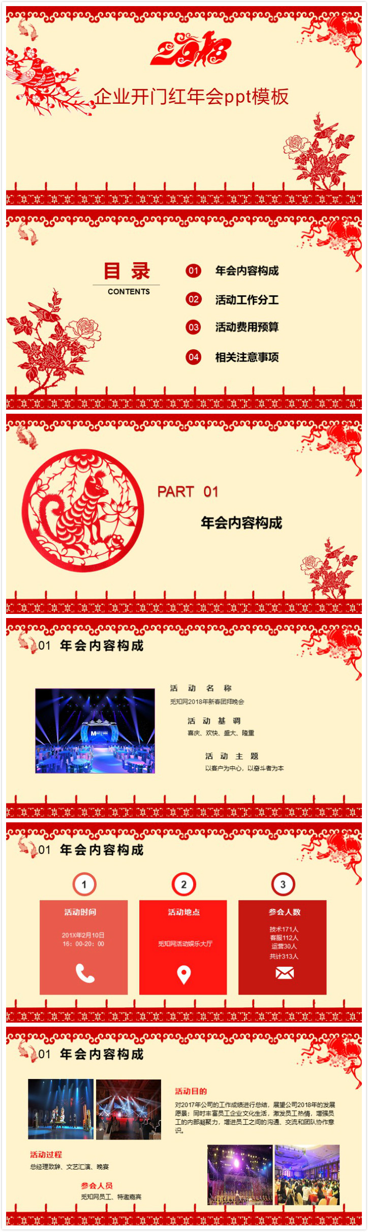 清新大气时尚企业开门红年会ppt模板