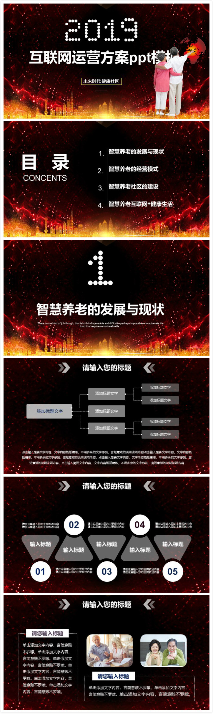 大气清新时尚互联网运营方案ppt模板-聚给网