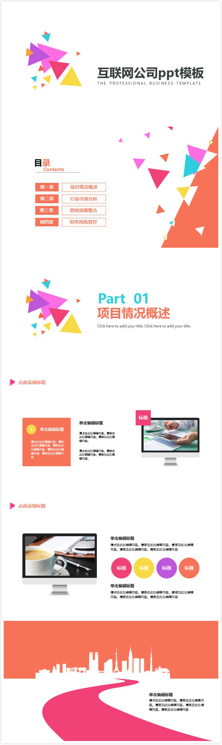 简洁时尚清新互联网公司ppt模板-聚给网