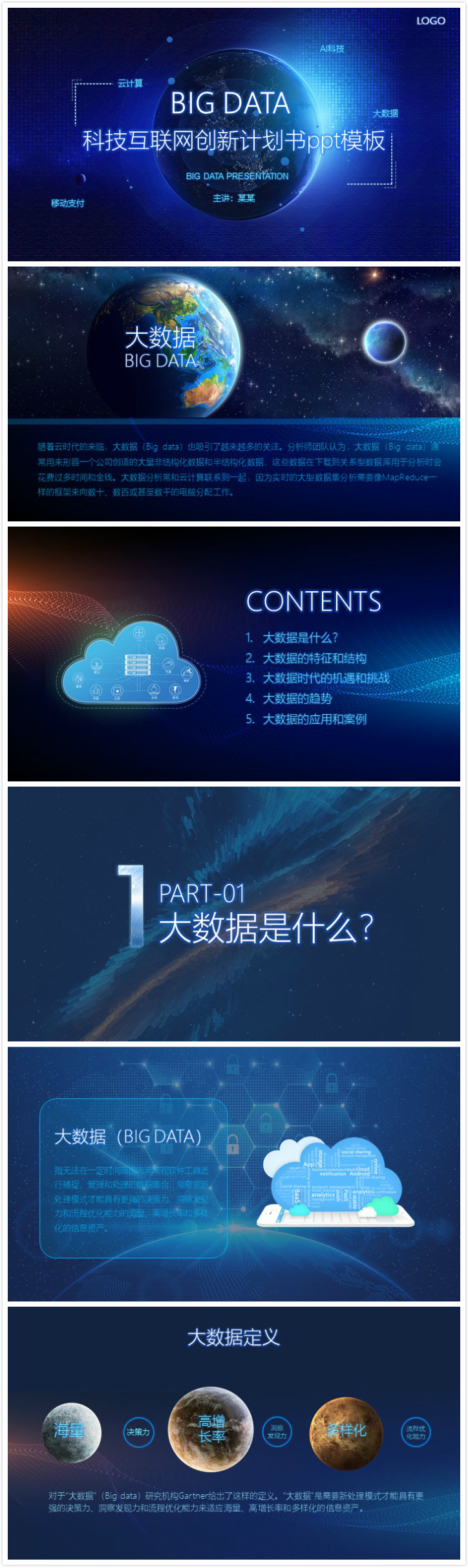 简洁大气时尚科技互联网创新计划书ppt模板-聚给网
