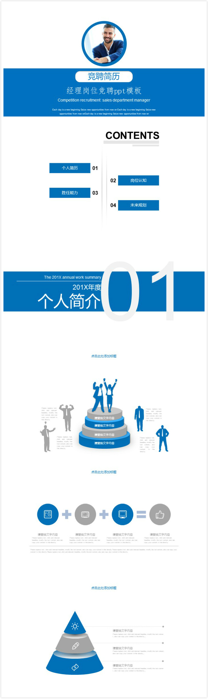 简洁大气时尚经理岗位竞聘ppt模板