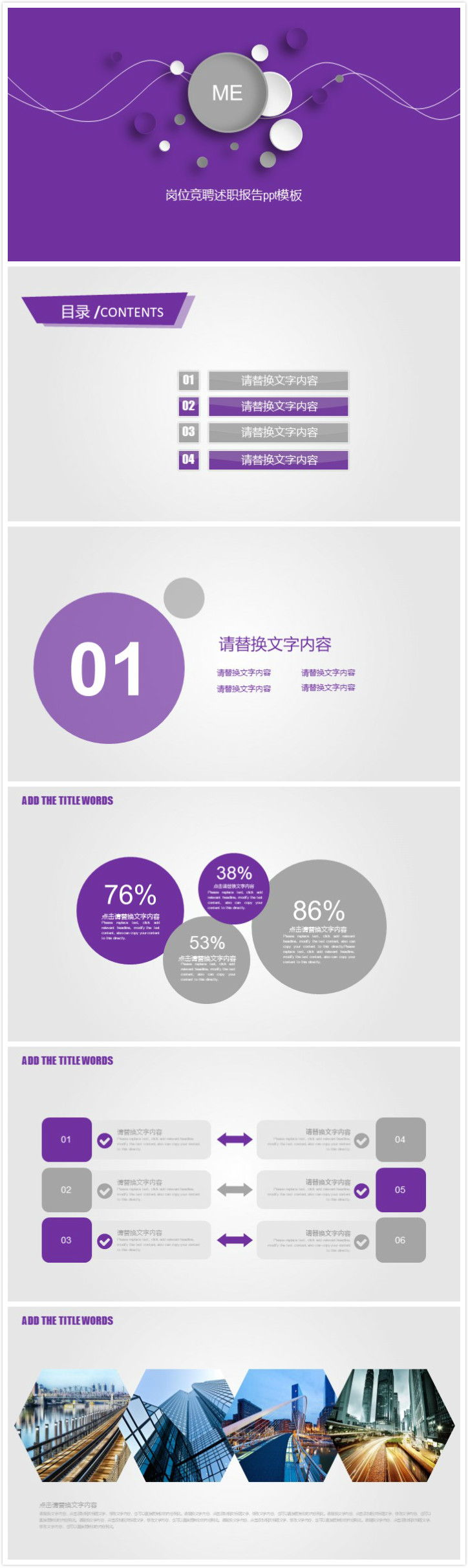 简洁清新时尚岗位竞聘述职报告ppt模板