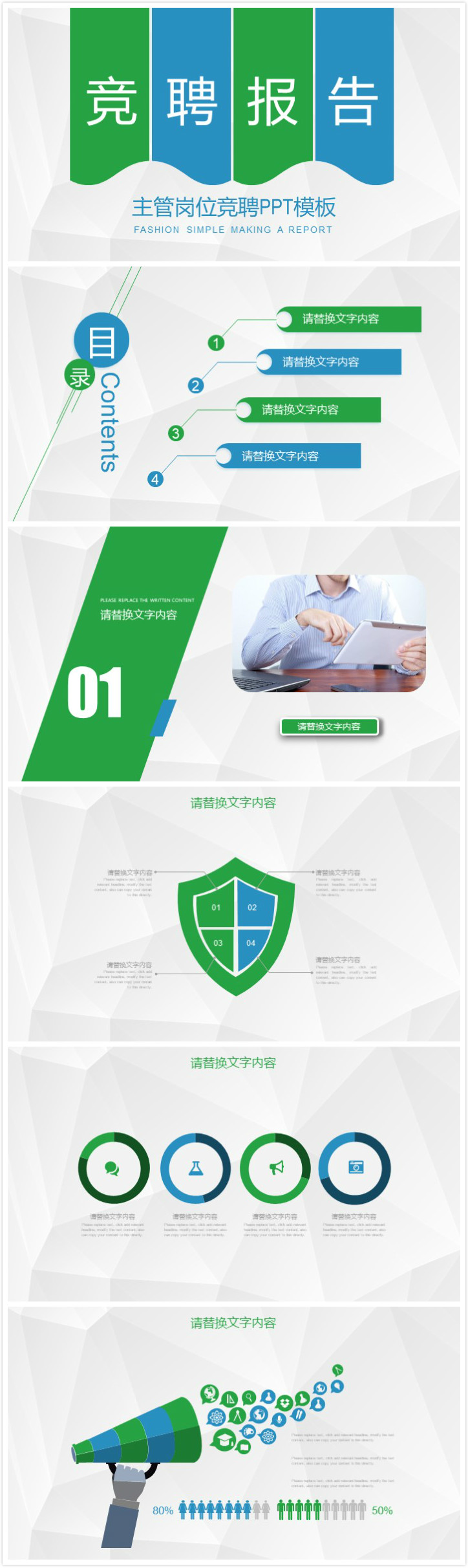 简洁大气时尚主管岗位竞聘ppt模板
