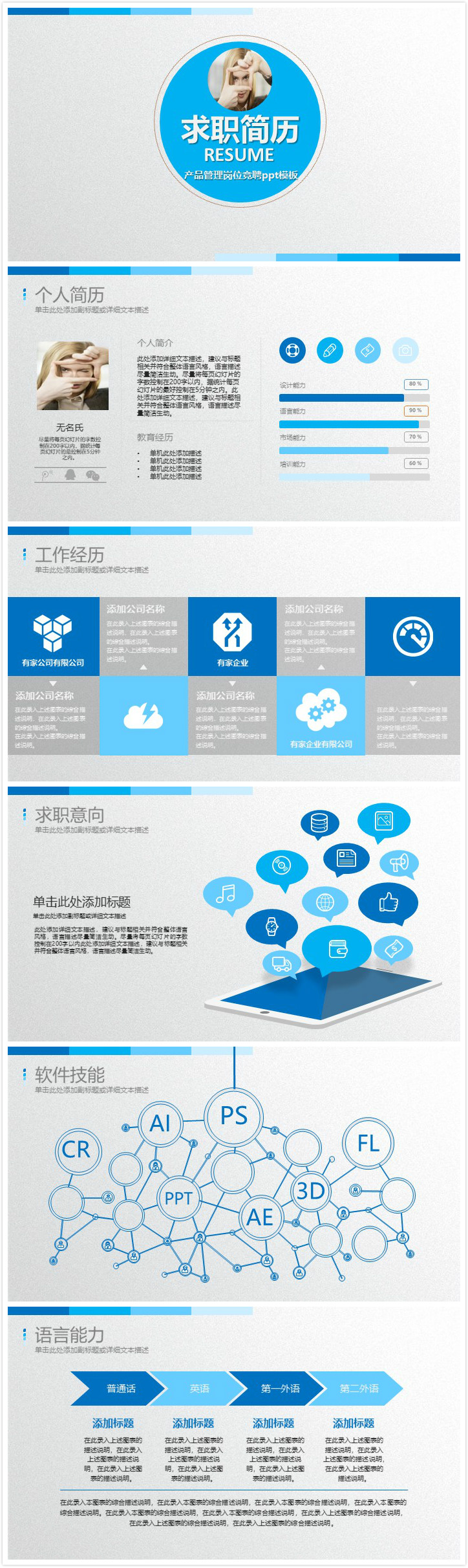清新大气时尚产品管理岗位竞聘ppt模板