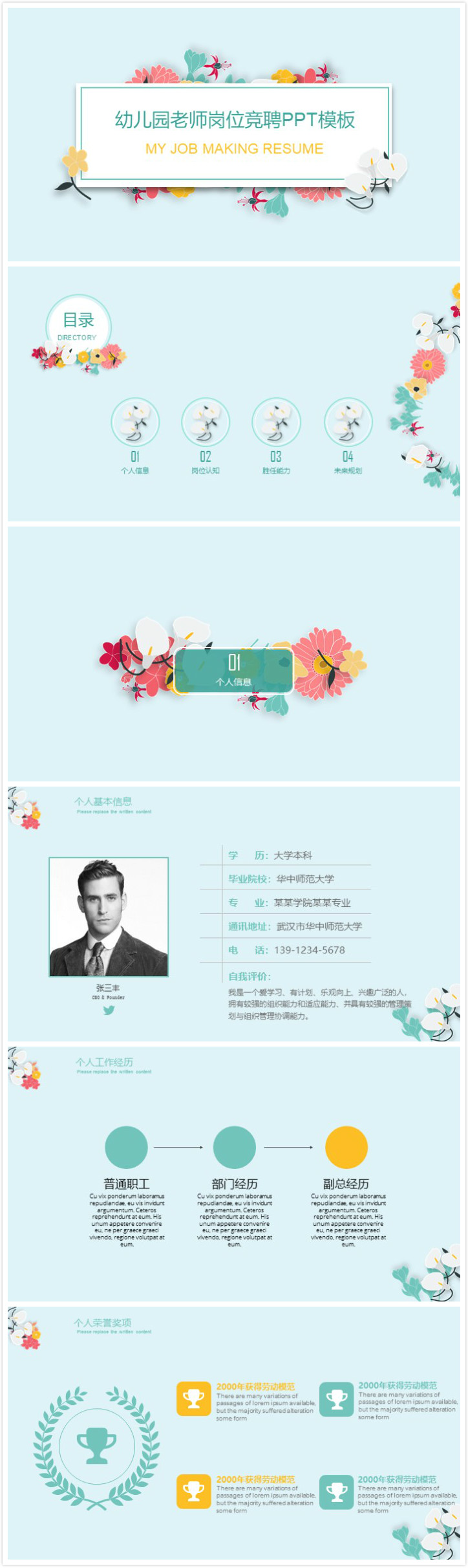 简洁大气时尚幼儿园老师岗位竞聘ppt模板