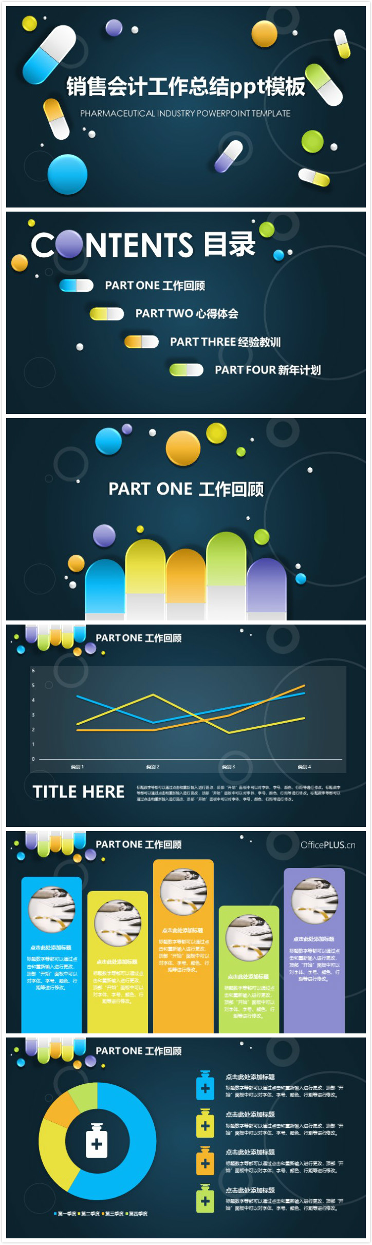 清新简约时尚销售会计工作总结ppt模板