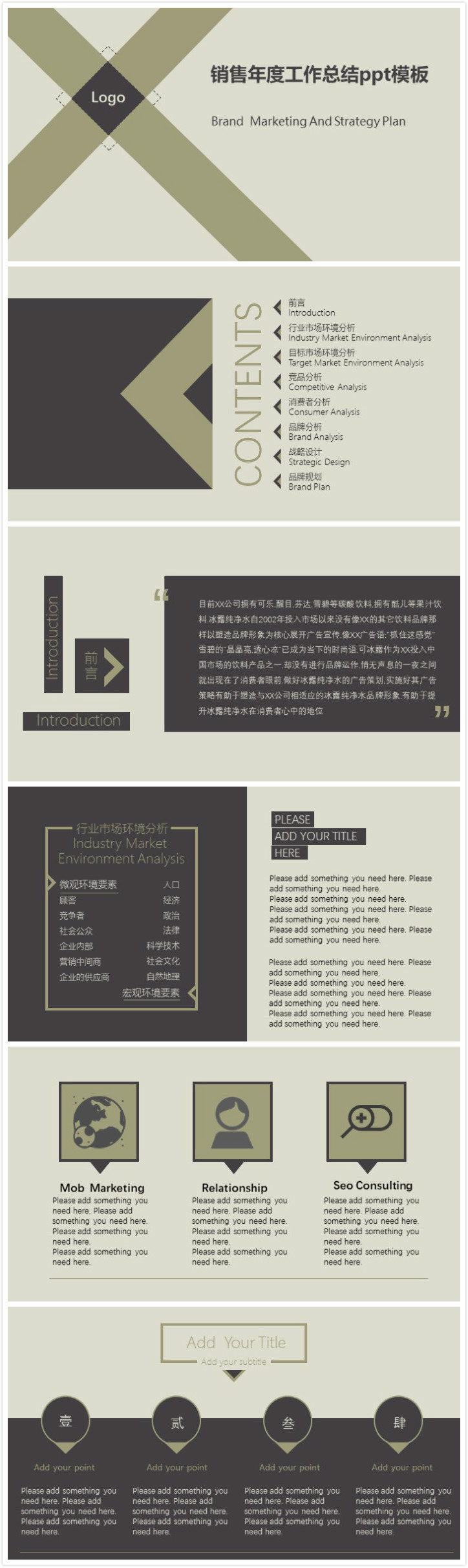 简约大气清新销售年度工作总结ppt模板