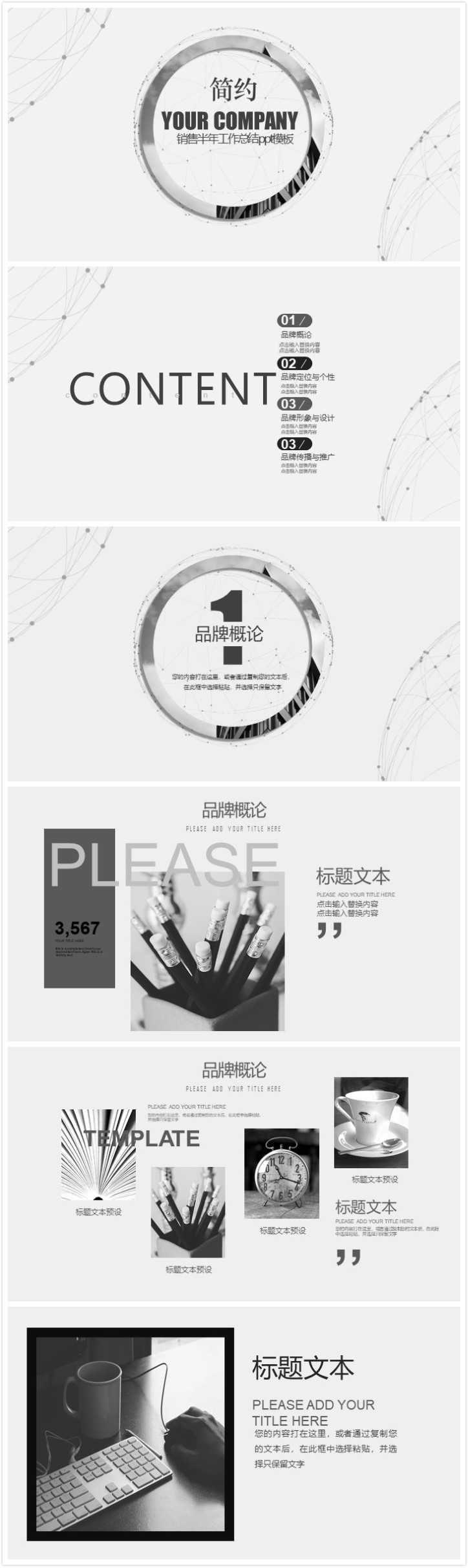 清新大气简约销售半年工作总结ppt模板