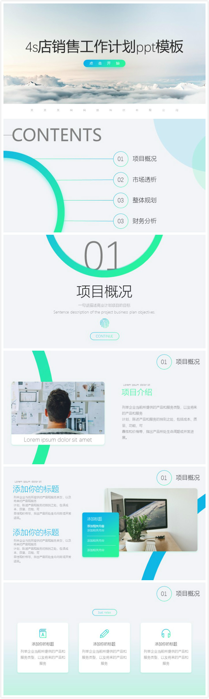 简洁清新大气4s店销售工作计划ppt模板