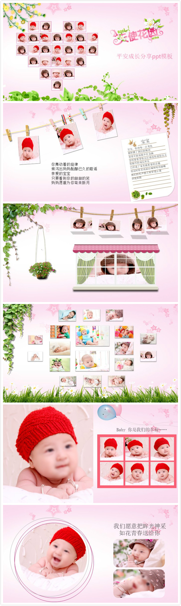 清新大气时尚平安成长分享ppt模板-聚给网