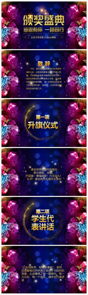 清新大气时尚企业月度表彰大会ppt模板-聚给网