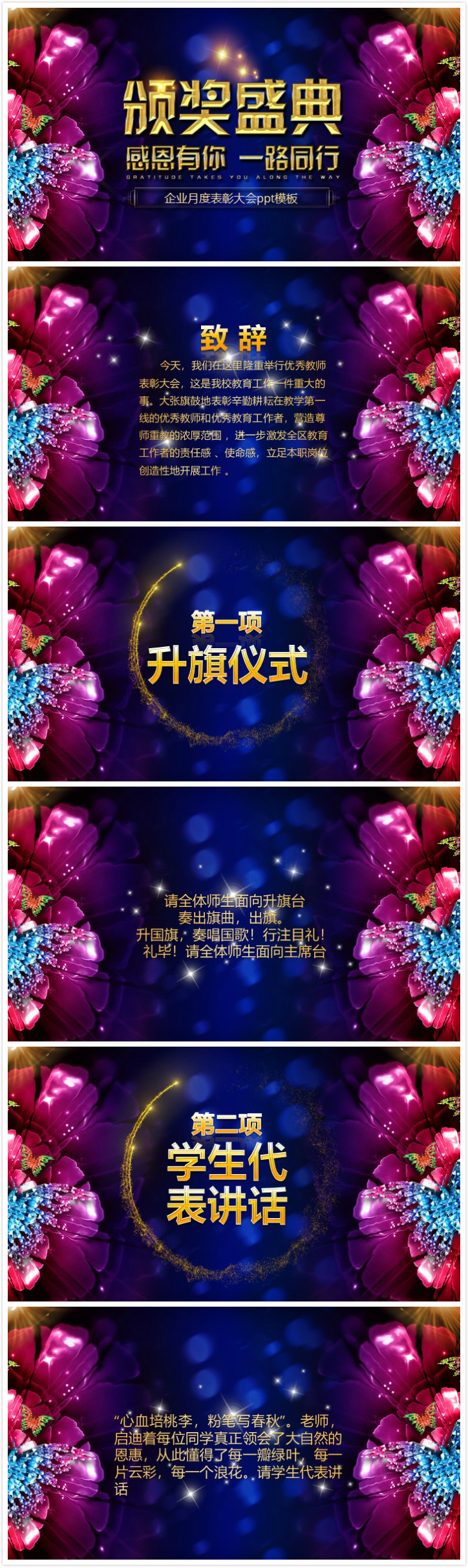 清新大气时尚企业月度表彰大会ppt模板-聚给网