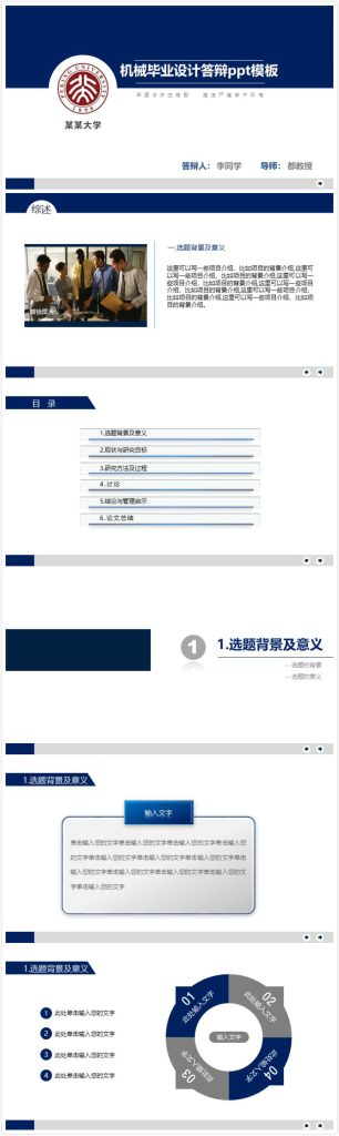 简洁大气时尚机械毕业设计答辩ppt模板-聚给网