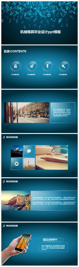清新大气时尚机械模具毕业设计ppt模板-聚给网