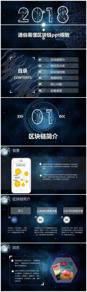 简洁时尚大气通俗易懂区块链ppt模板-聚给网