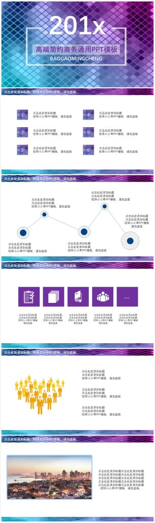 简洁时尚大气高端简约商务通用PPT模板-聚给网