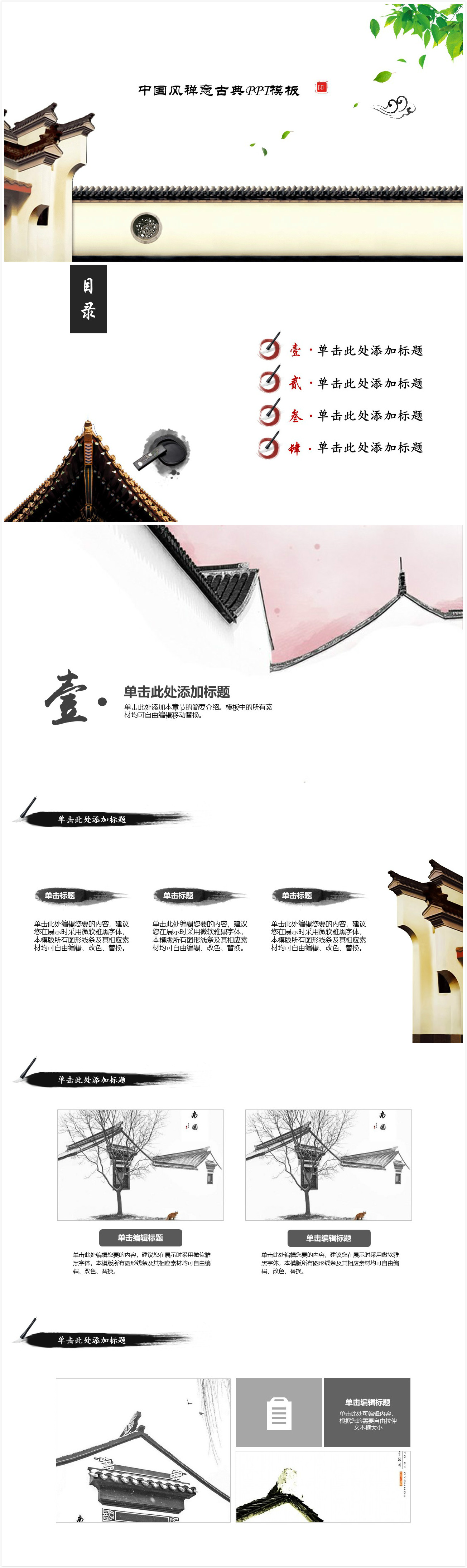 简洁大气清新中国风禅意古典ppt模板-聚给网