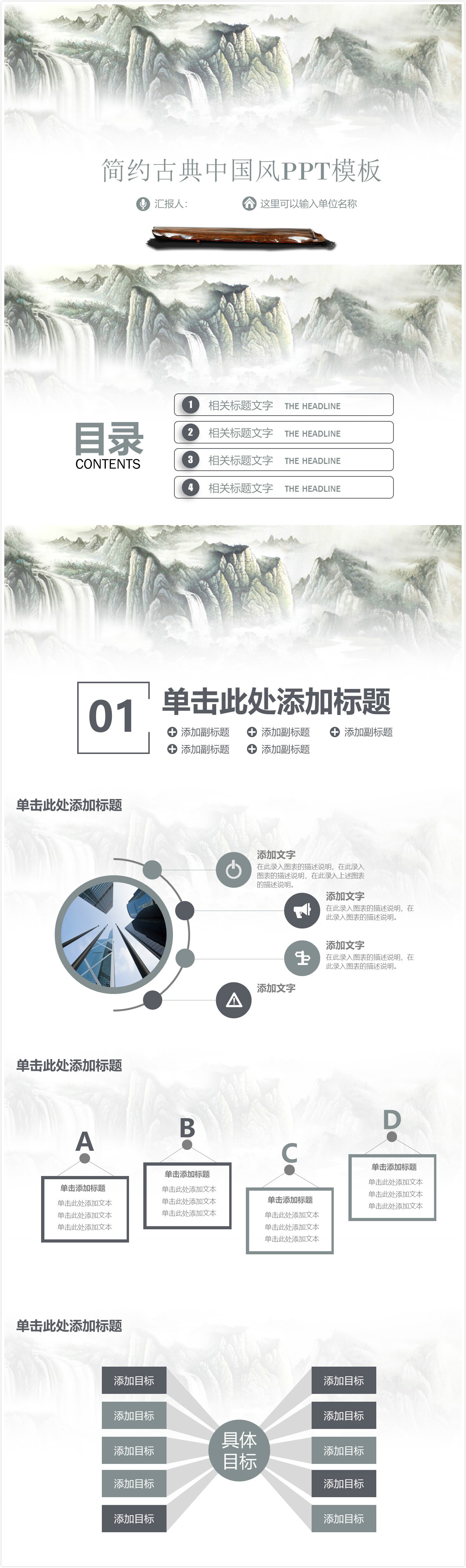 简约清新时尚古典中国风ppt模板