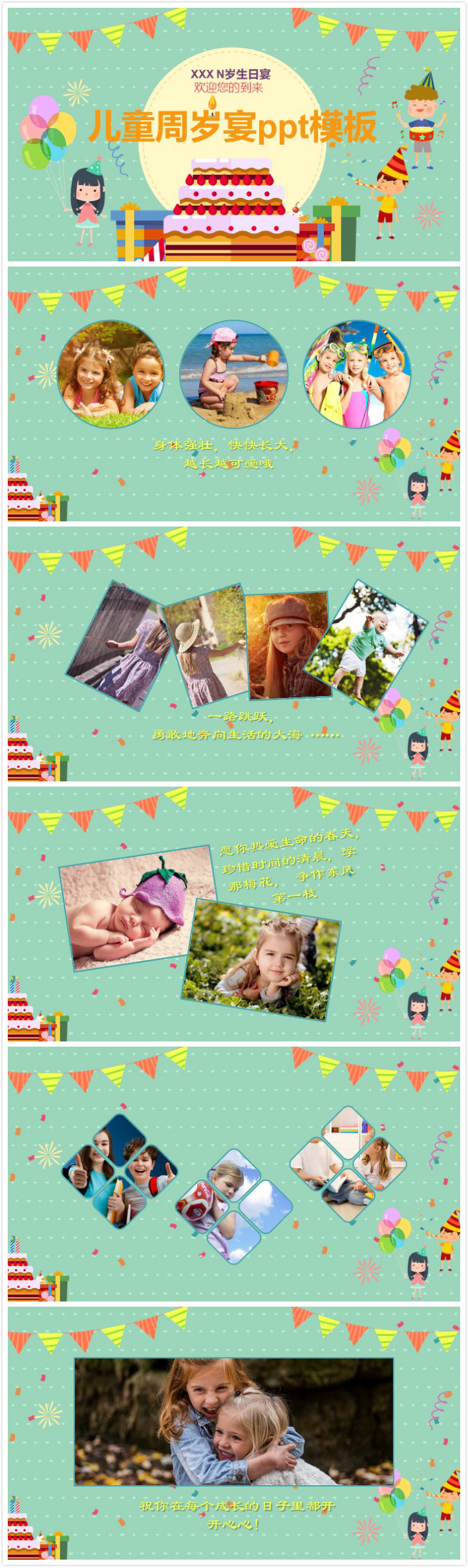 简洁大气清新儿童周岁宴ppt模板-聚给网