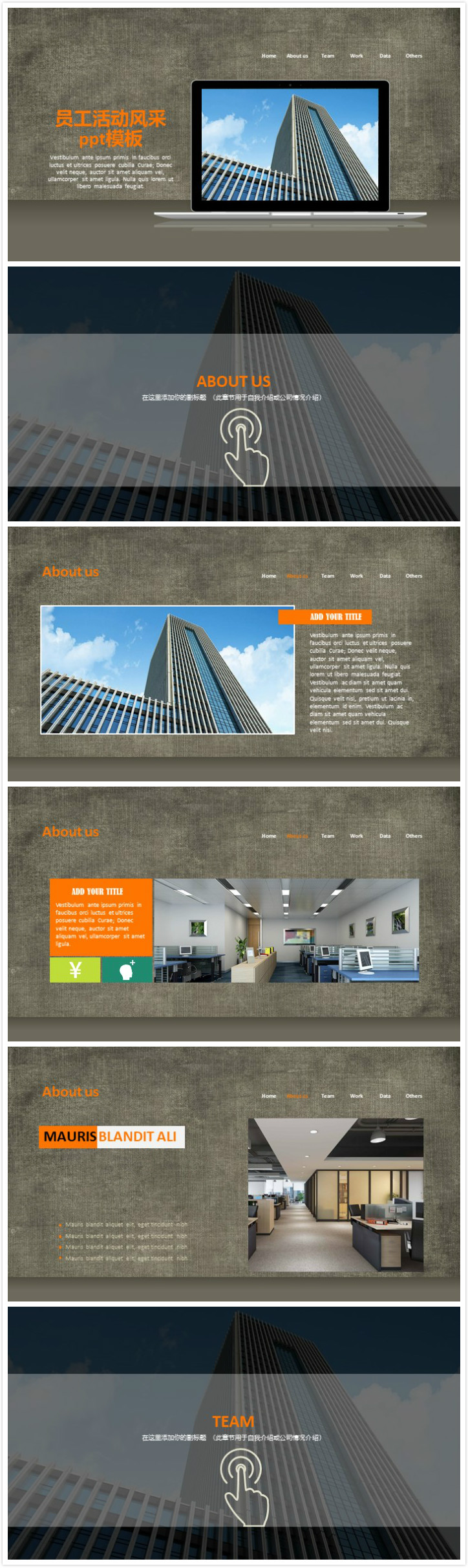 清新大气时尚员工活动风采ppt模板