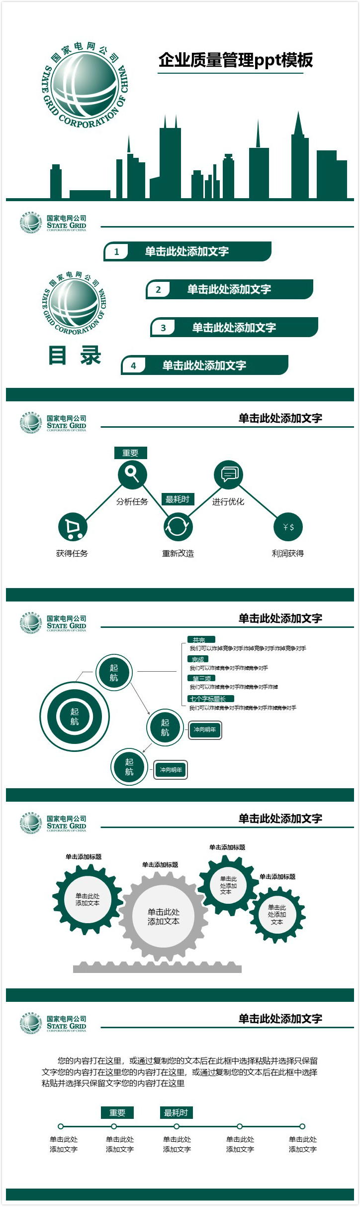 简洁时尚大气企业质量管理ppt模板-聚给网