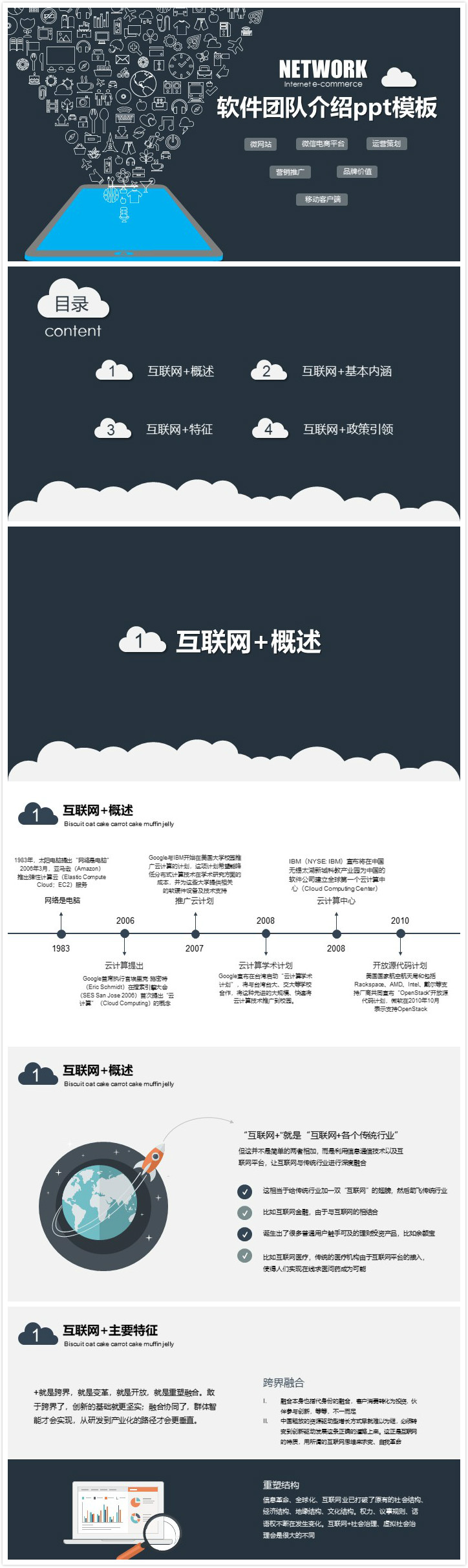 清新大气时尚软件团队介绍ppt模板-聚给网