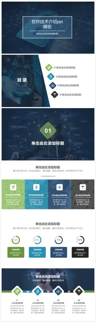 简洁清新大气软件技术介绍ppt模板-聚给网