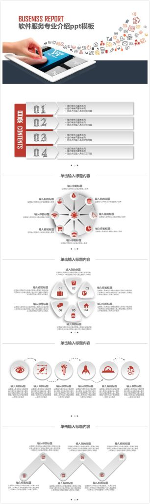 简洁大气时尚软件服务专业介绍ppt模板-聚给网