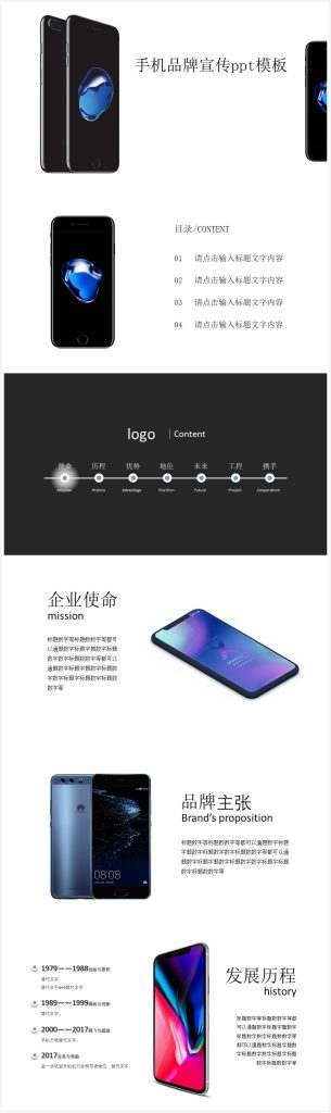 简洁时尚清新大气手机品牌宣传ppt模板-聚给网