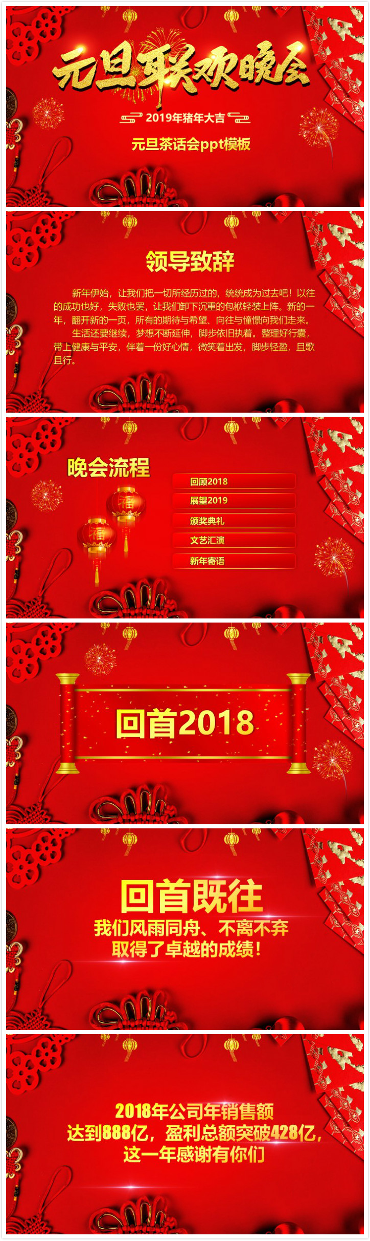 清新大气时尚元旦茶话会ppt模板